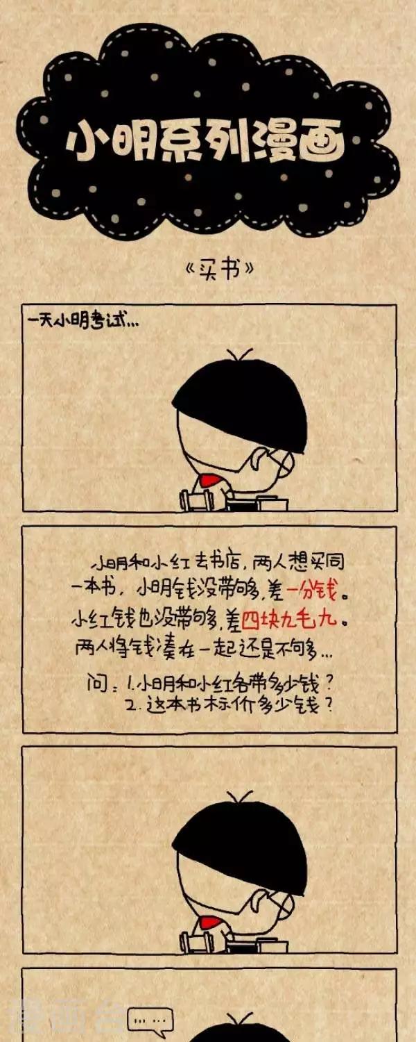 《小明漫画》第228话买书 第1页