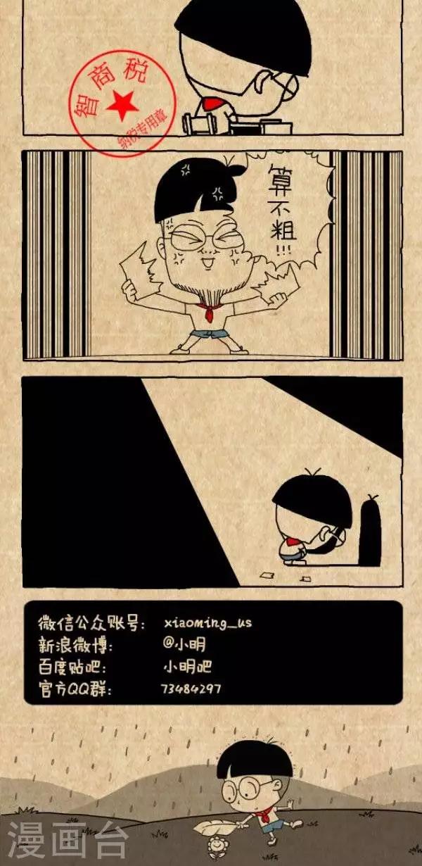 《小明漫画》第228话买书 第2页