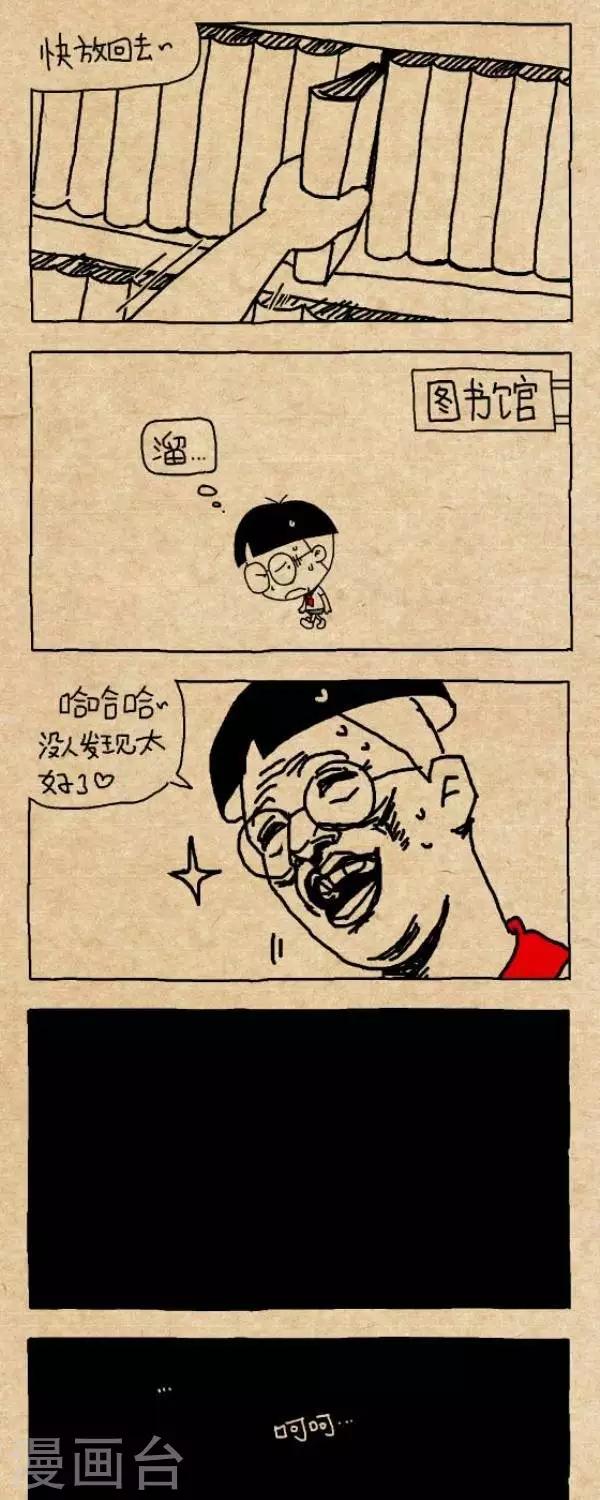 《小明漫画》第225话一本好书 第3页