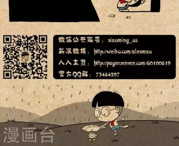 《小明漫画》第226话13亿 第3页