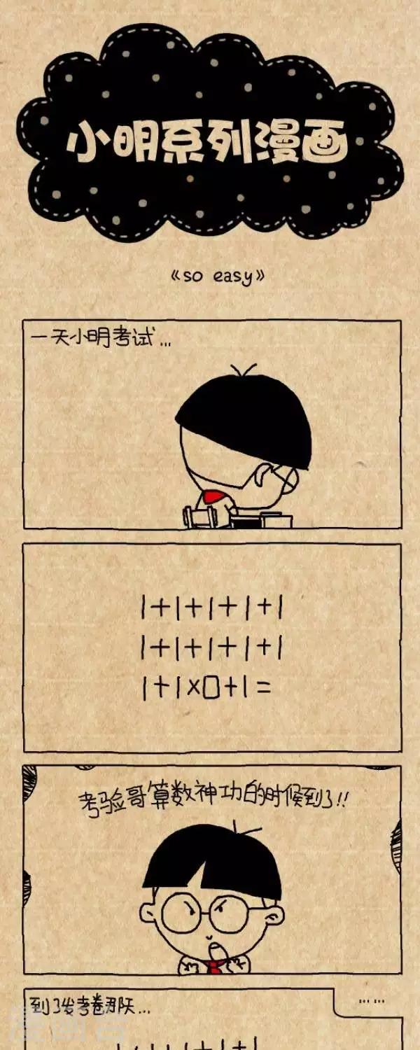 《小明漫画》第227话so easy 第1页