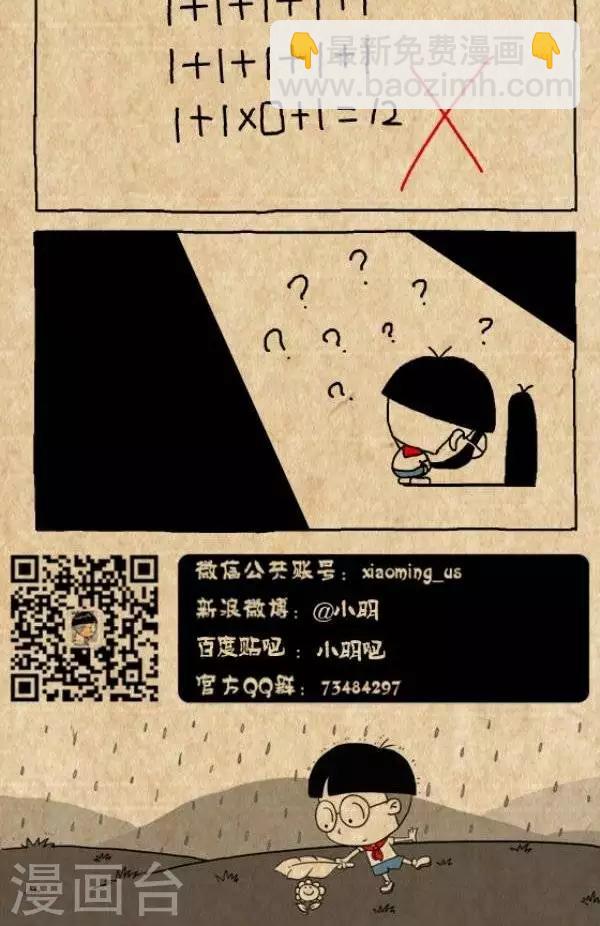 《小明漫画》第227话so easy 第2页