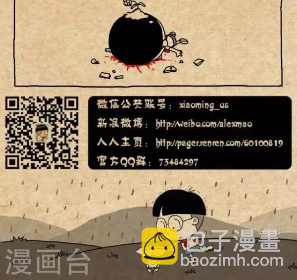《小明漫画》第231话请假 第3页