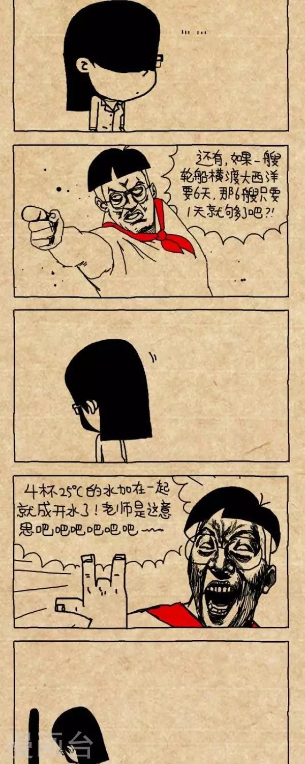 《小明漫画》第232话神奇的数学 第3页