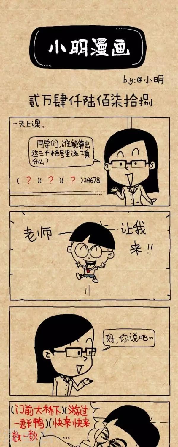 《小明漫画》第230话24678 第1页
