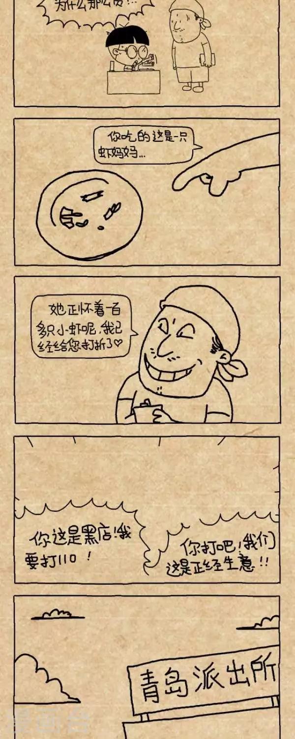 《小明漫画》第236话一团和气 第3页
