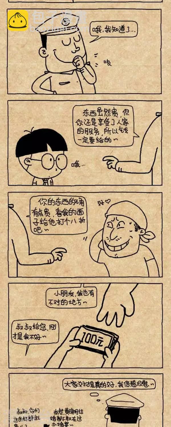 《小明漫画》第236话一团和气 第4页