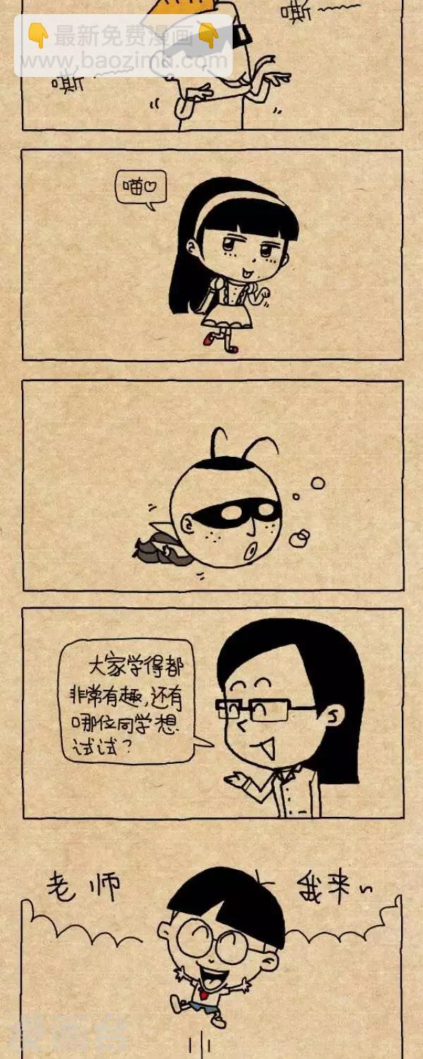 《小明漫画》第233话学动物叫 第2页