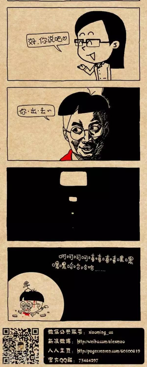 《小明漫画》第233话学动物叫 第3页