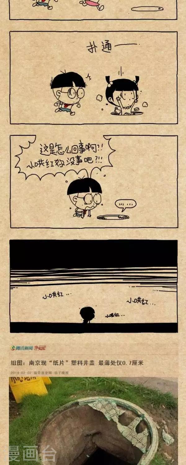 《小明漫画》第235话赛跑 第3页