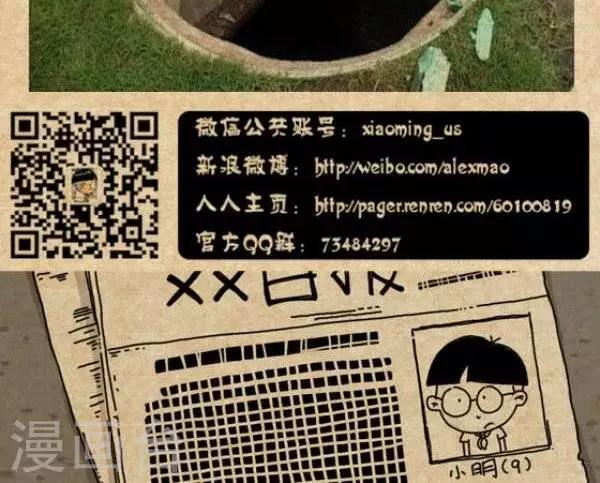 《小明漫画》第235话赛跑 第4页