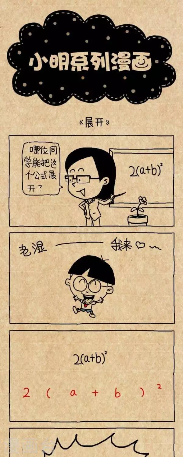 《小明漫画》第234话展开 第1页