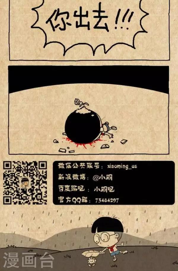 《小明漫画》第234话展开 第2页