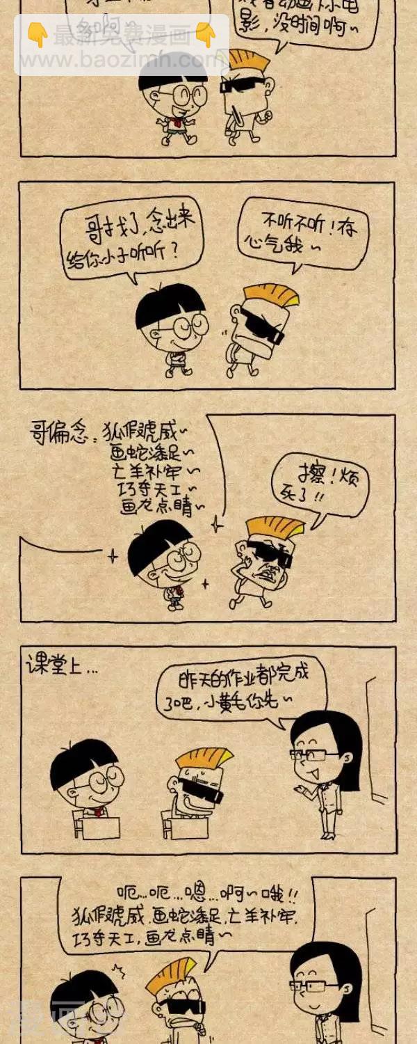 《小明漫画》第238话成语作业 第2页