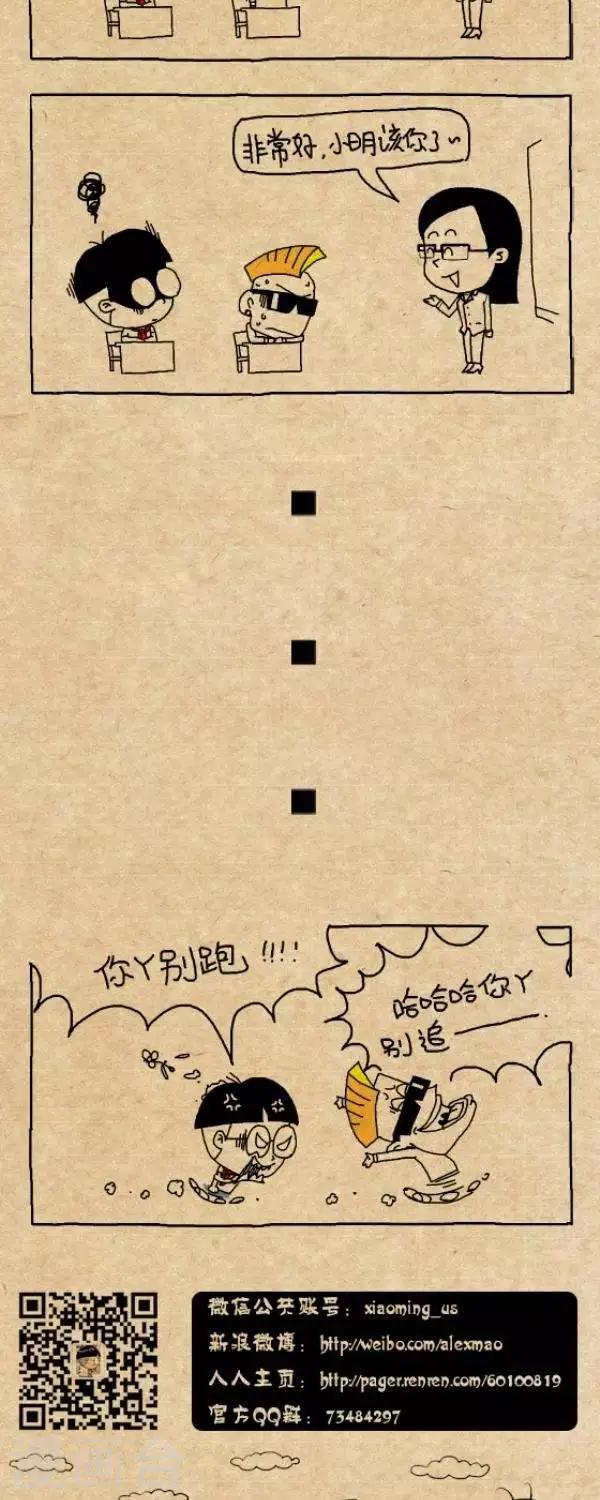 《小明漫画》第238话成语作业 第3页