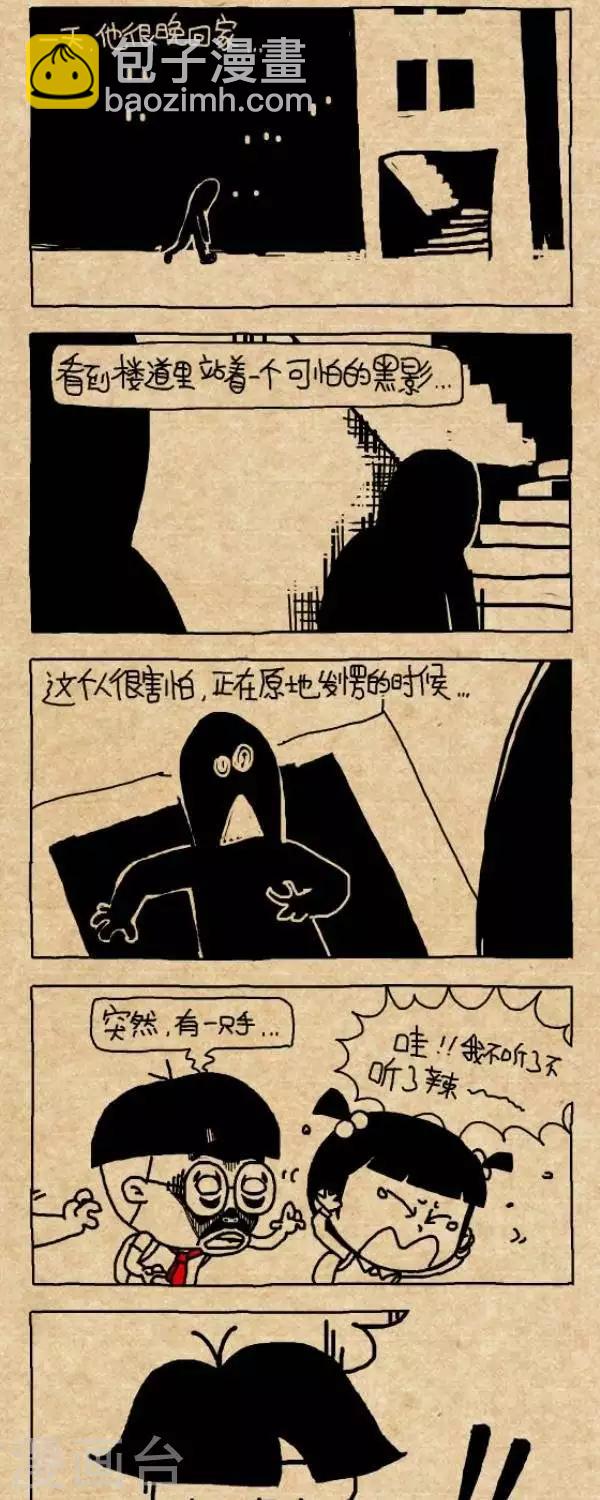 《小明漫画》第239话讲笑话 第3页