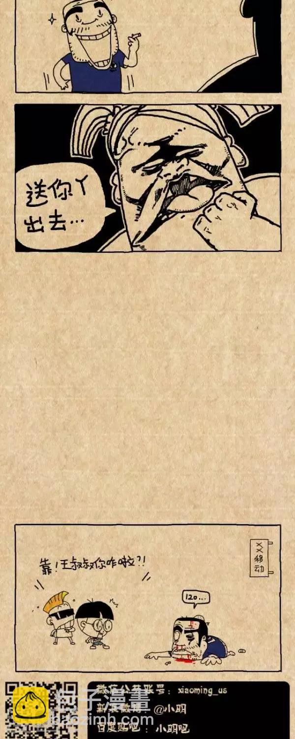 《小明漫画》第240话买手机 第2页