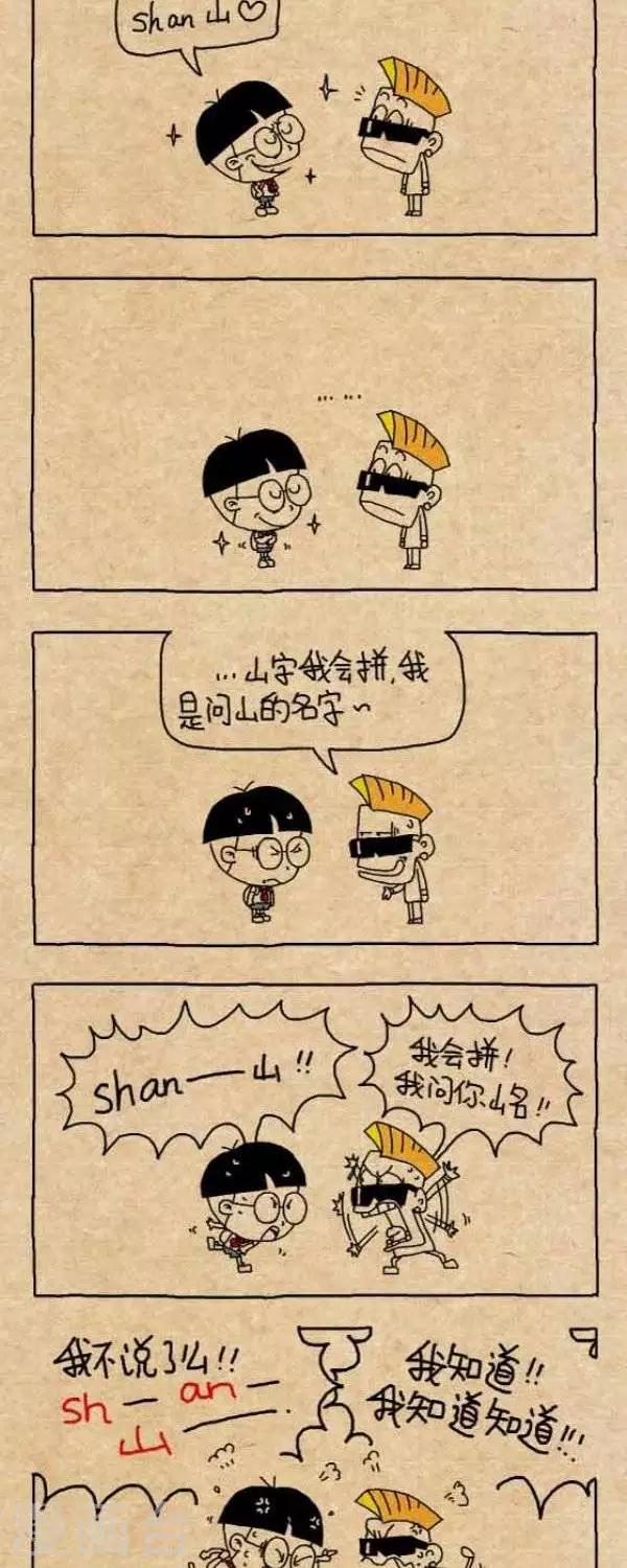 《小明漫画》第237话shan 山 第2页