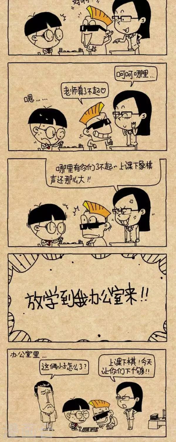 《小明漫画》第241话棋迷 第2页