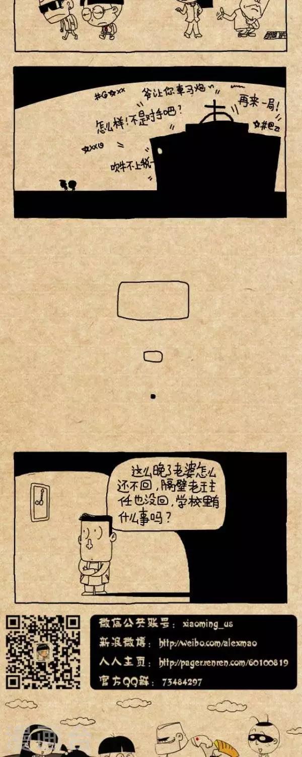 《小明漫画》第241话棋迷 第4页