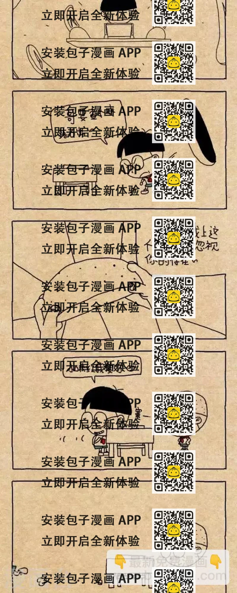《小明漫画》第243话水落石出（下） 第2页