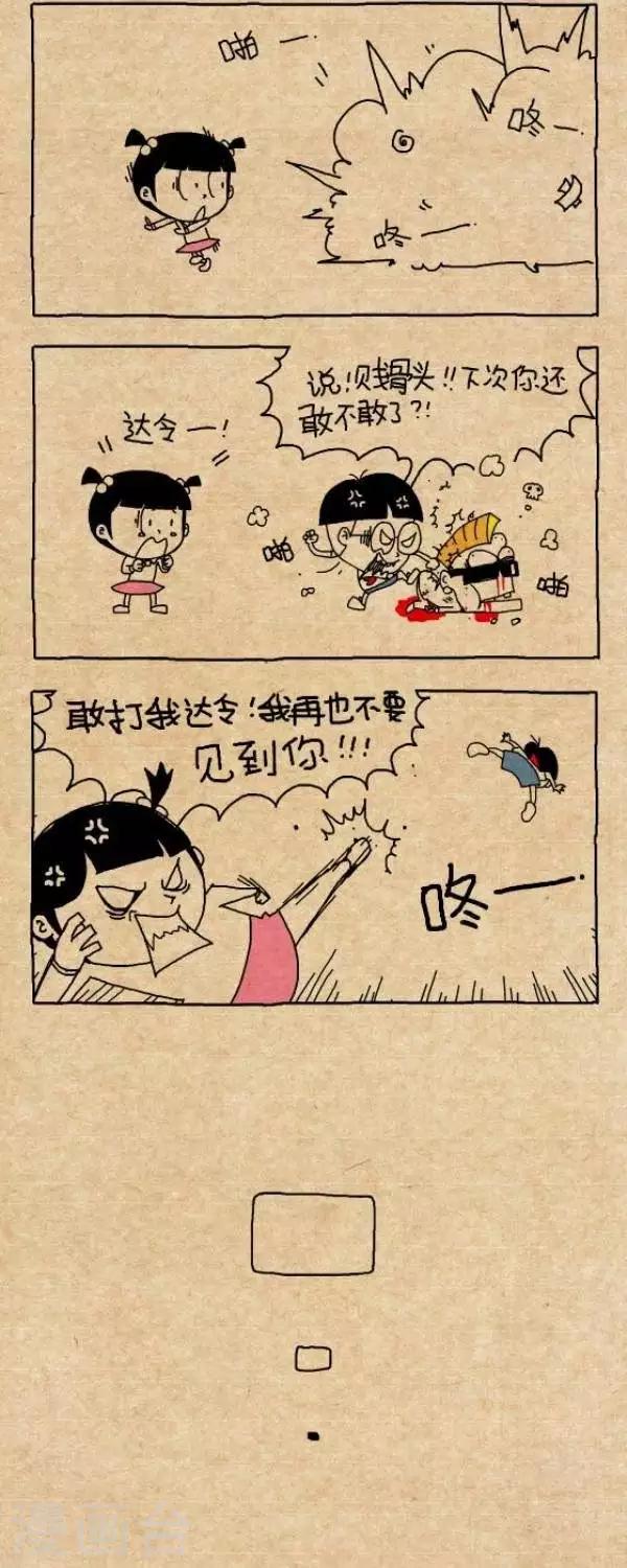 《小明漫画》第243话水落石出（下） 第5页