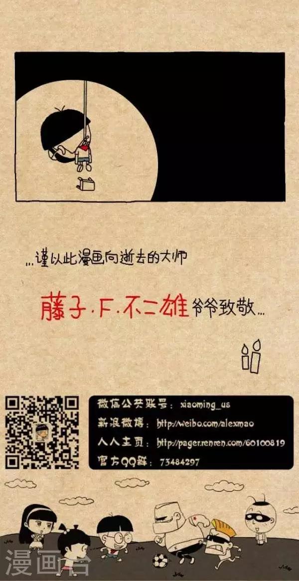 《小明漫画》第243话水落石出（下） 第6页