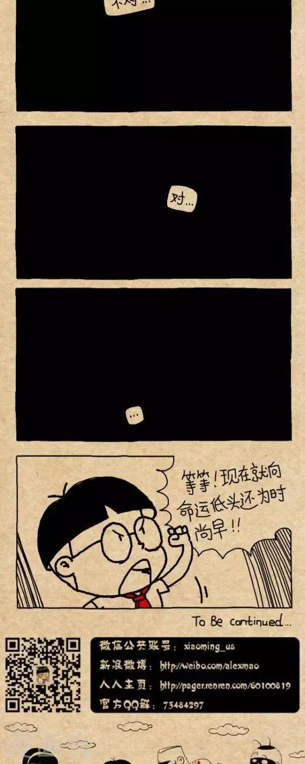 《小明漫画》第242话水落石出（上） 第4页