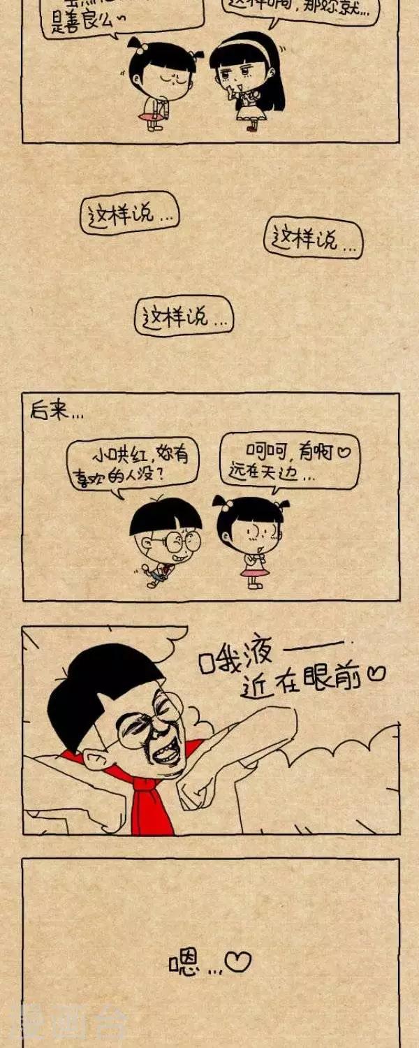 《小明漫画》第246话亚男日记远在天边 第2页