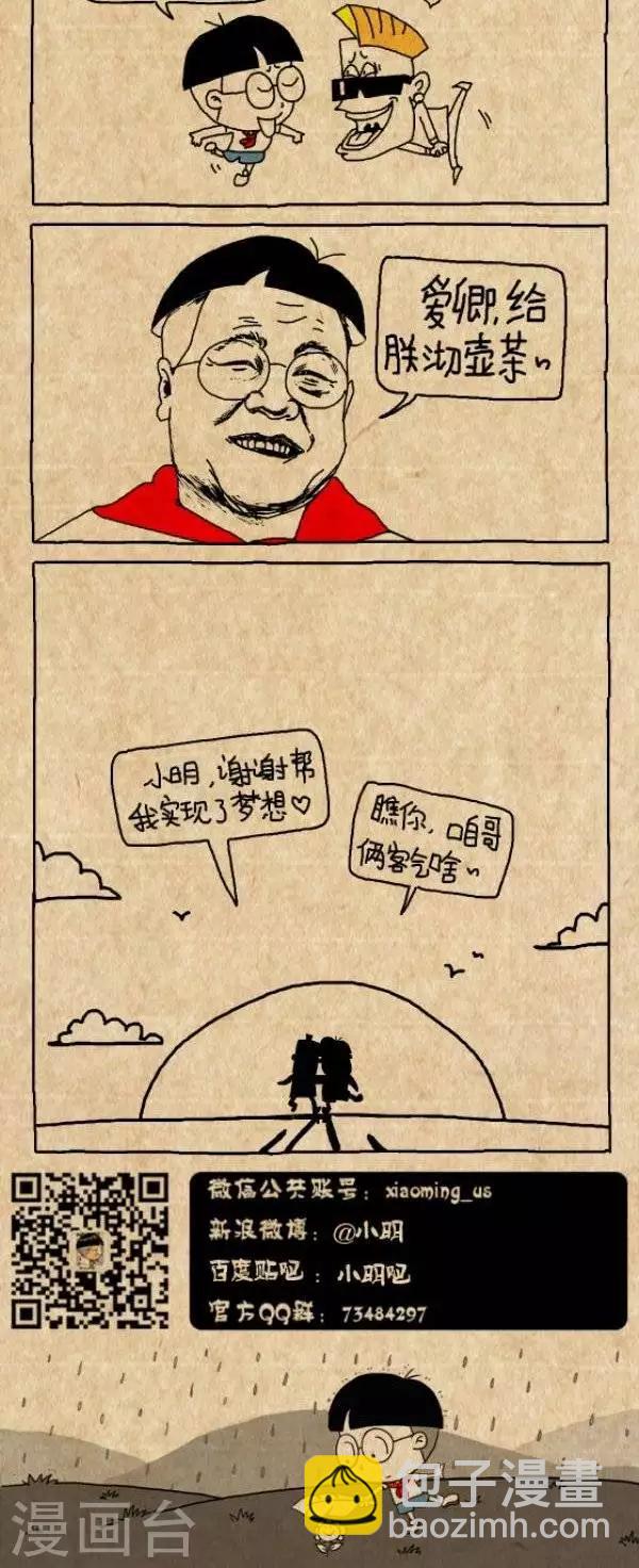 《小明漫画》第247话助人为乐2015 第2页