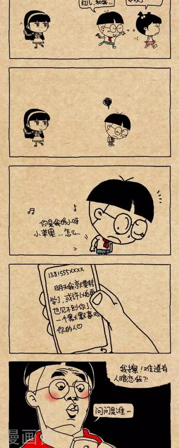 《小明漫画》第245话亚男日记充话费 第2页