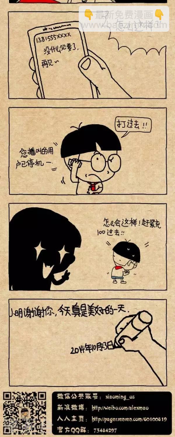 《小明漫画》第245话亚男日记充话费 第3页