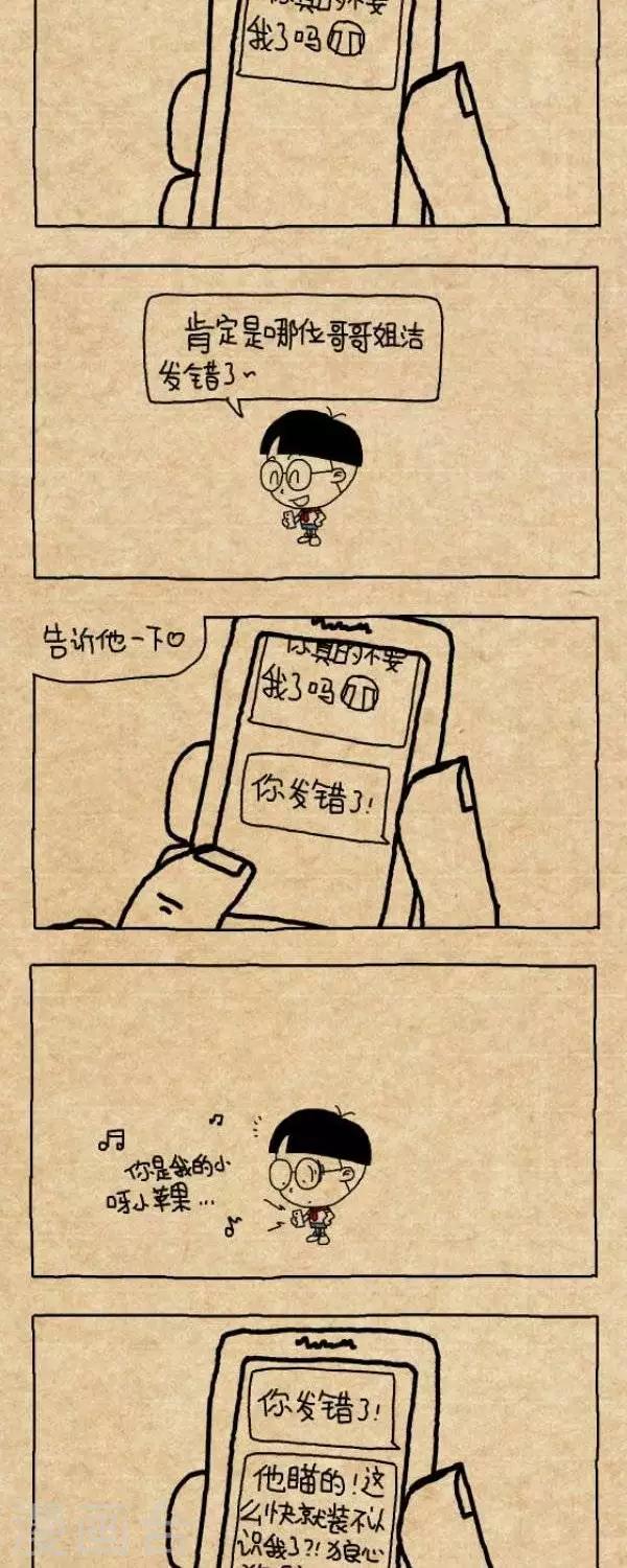 《小明漫画》第249话发错的短信 第2页