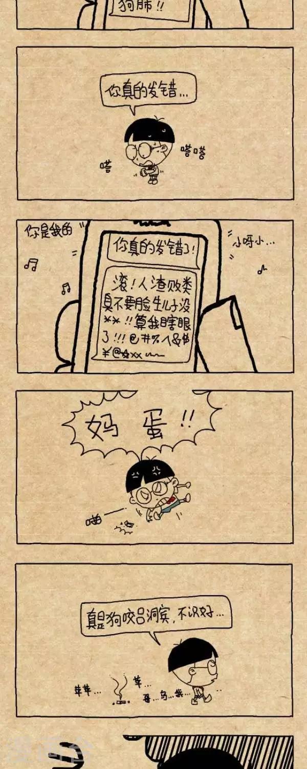 《小明漫画》第249话发错的短信 第3页