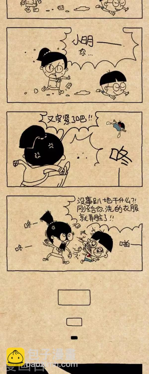 《小明漫画》第252话喝农药 第3页