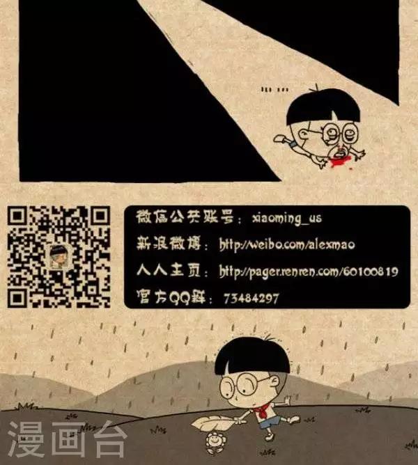 《小明漫画》第252话喝农药 第4页