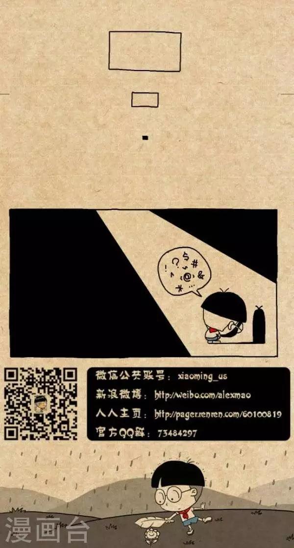 《小明漫画》第250话丐哥你咋了 第4页