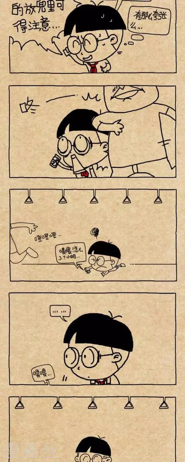 《小明漫画》第251话公车奇扒 第2页