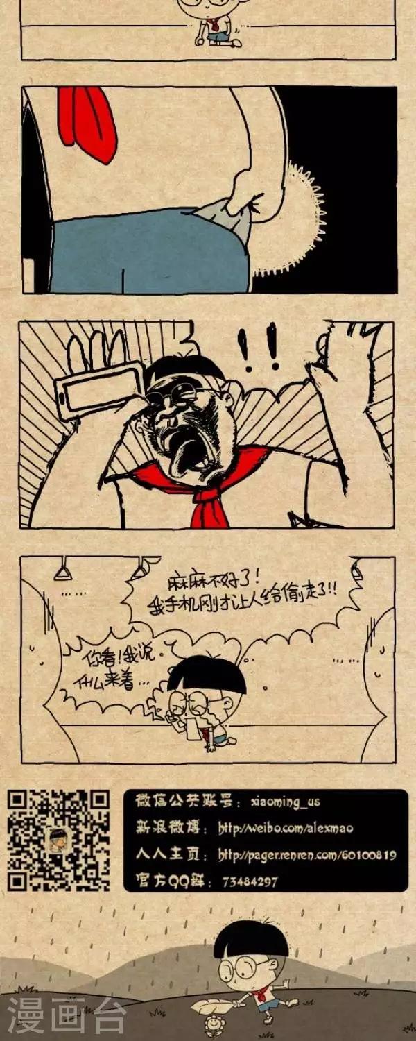 《小明漫画》第251话公车奇扒 第3页
