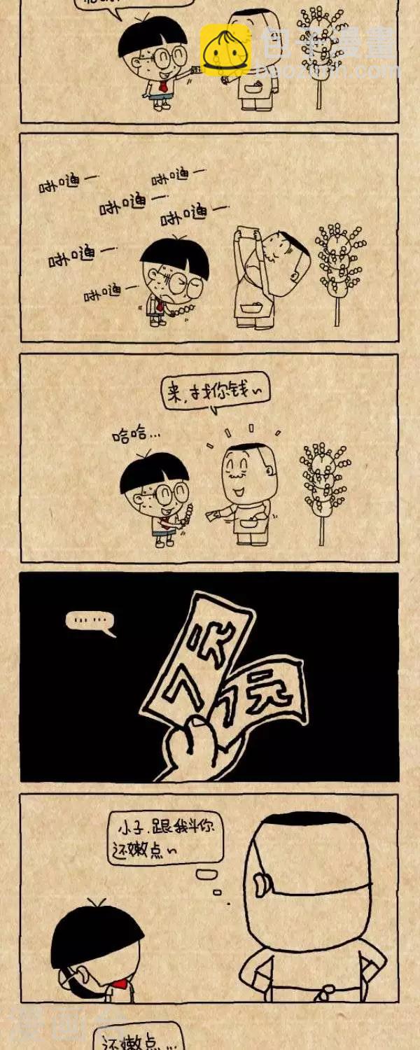 《小明漫画》第253话货币战争 第2页