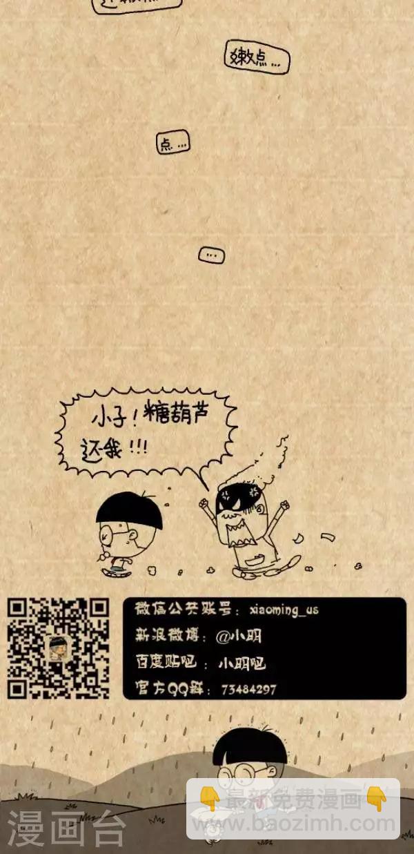 《小明漫画》第253话货币战争 第3页