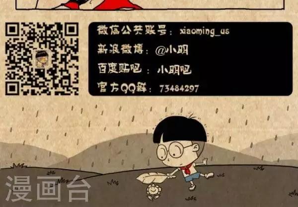 《小明漫画》第254话机智的me 第3页