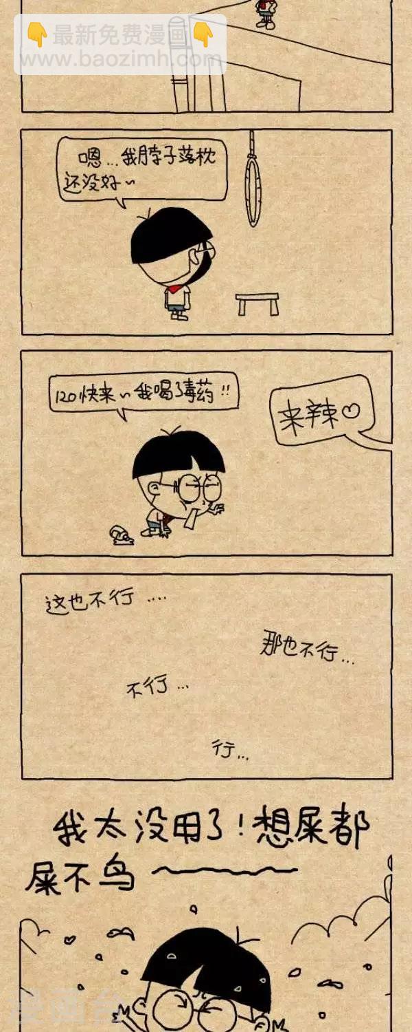 《小明漫画》第255话解脱 第2页