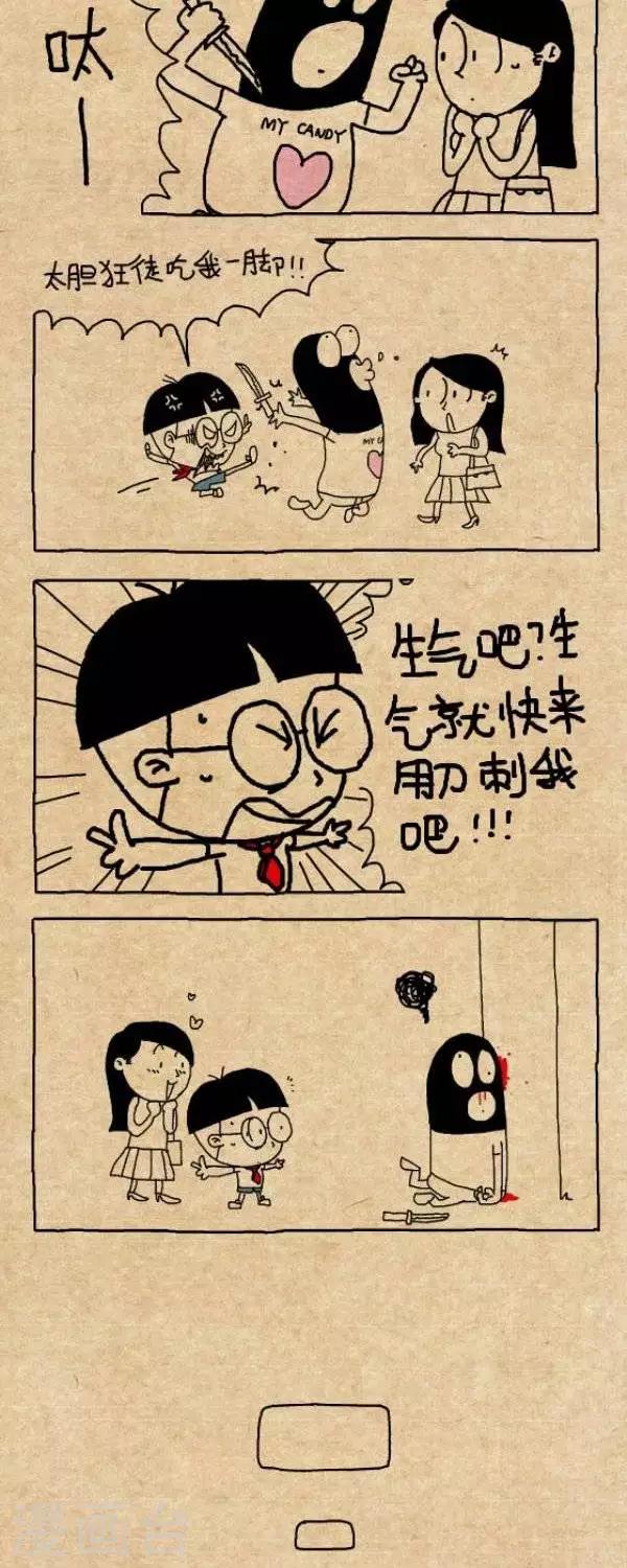 《小明漫画》第255话解脱 第4页