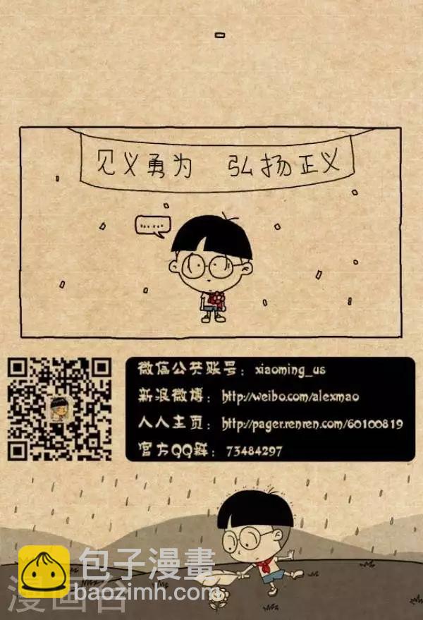 《小明漫画》第255话解脱 第5页
