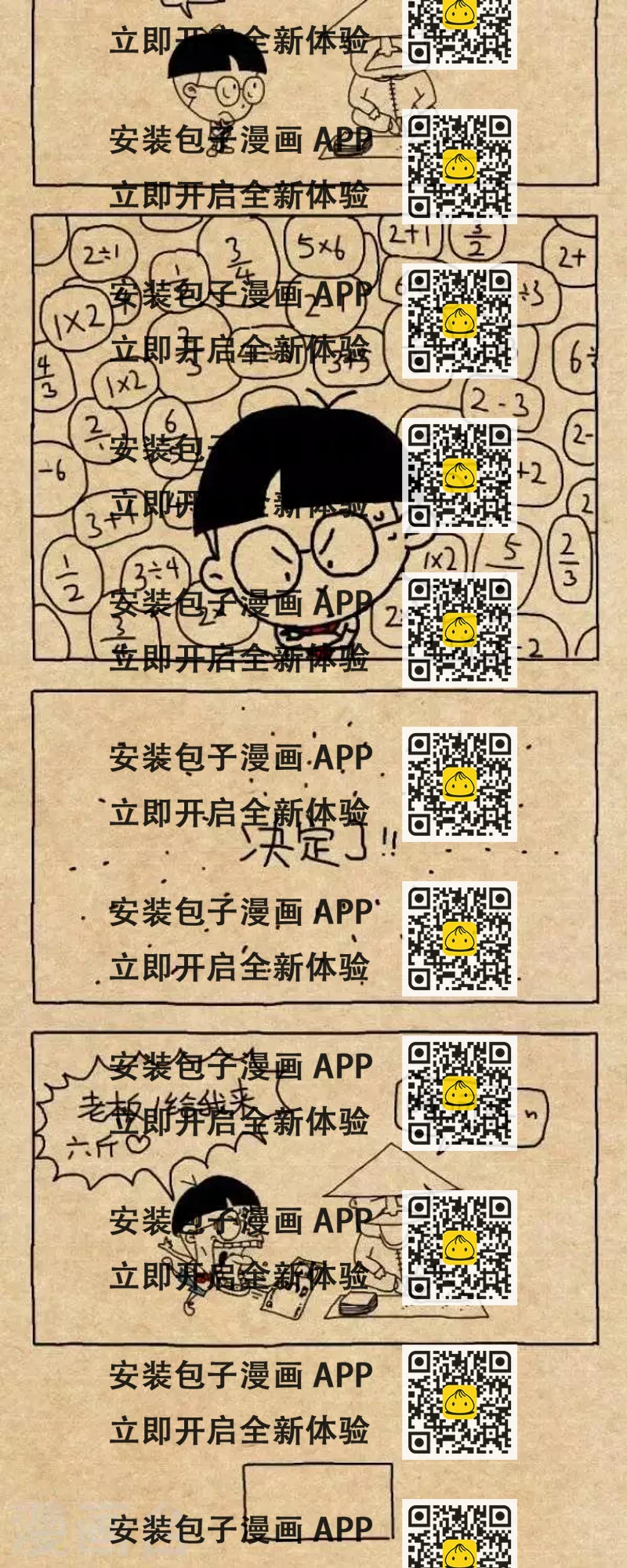 《小明漫画》第259话买瓜子 第2页