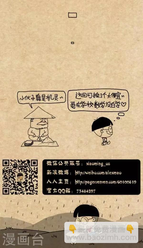 《小明漫画》第259话买瓜子 第3页