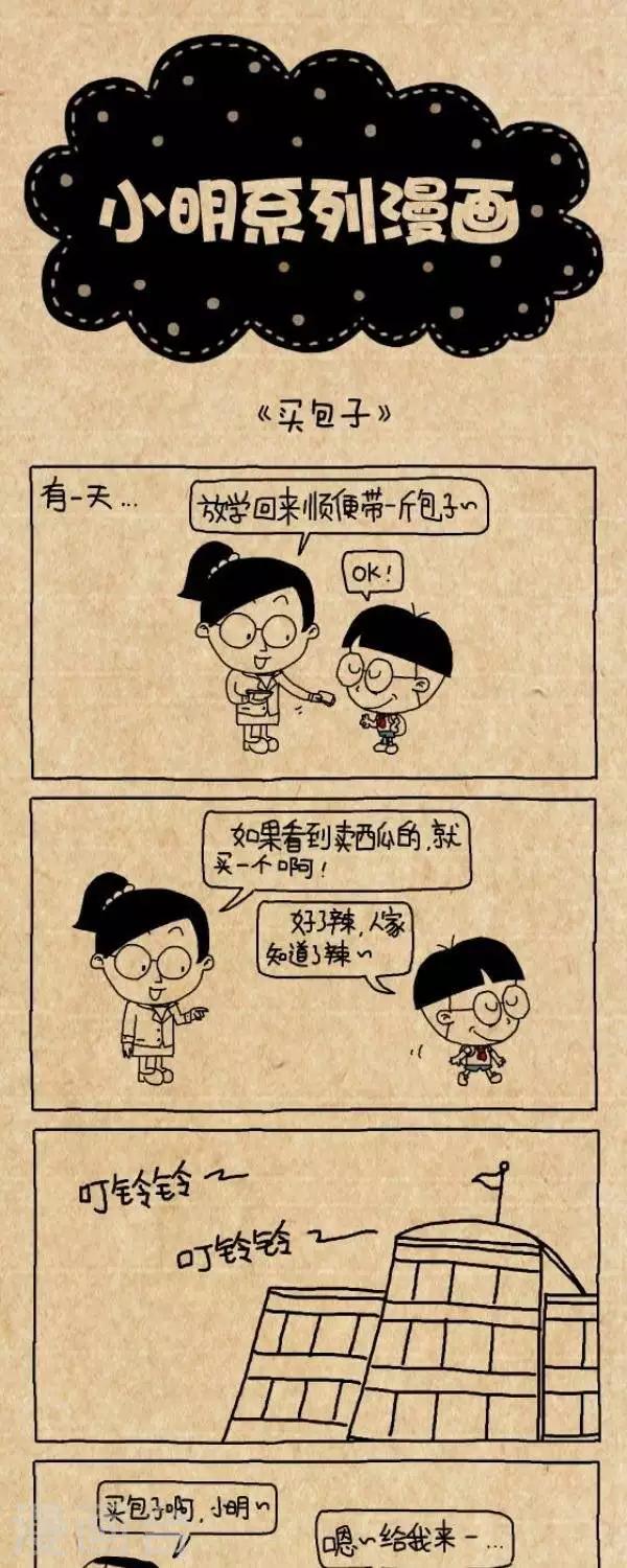 《小明漫画》第258话夹包子 第1页