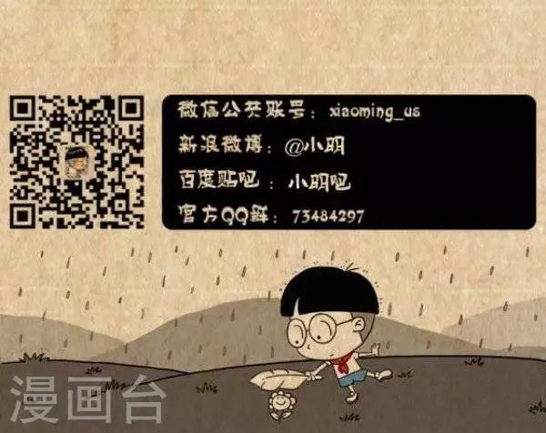 《小明漫画》第258话夹包子 第4页