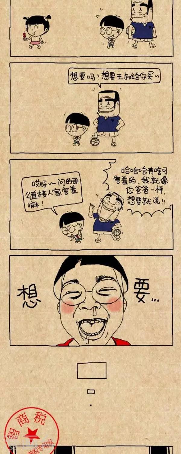《小明漫画》第260话买买买 第2页